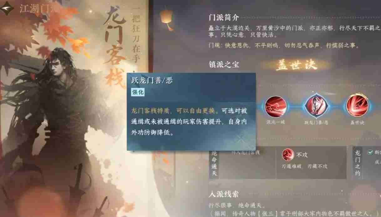 逆水寒手游龙门客栈介绍 逆水寒手游龙门客栈攻略