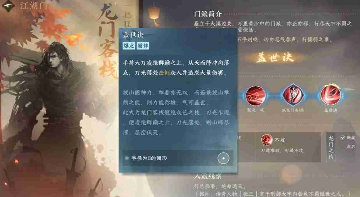 逆水寒手游龙门客栈介绍 逆水寒手游龙门客栈攻略