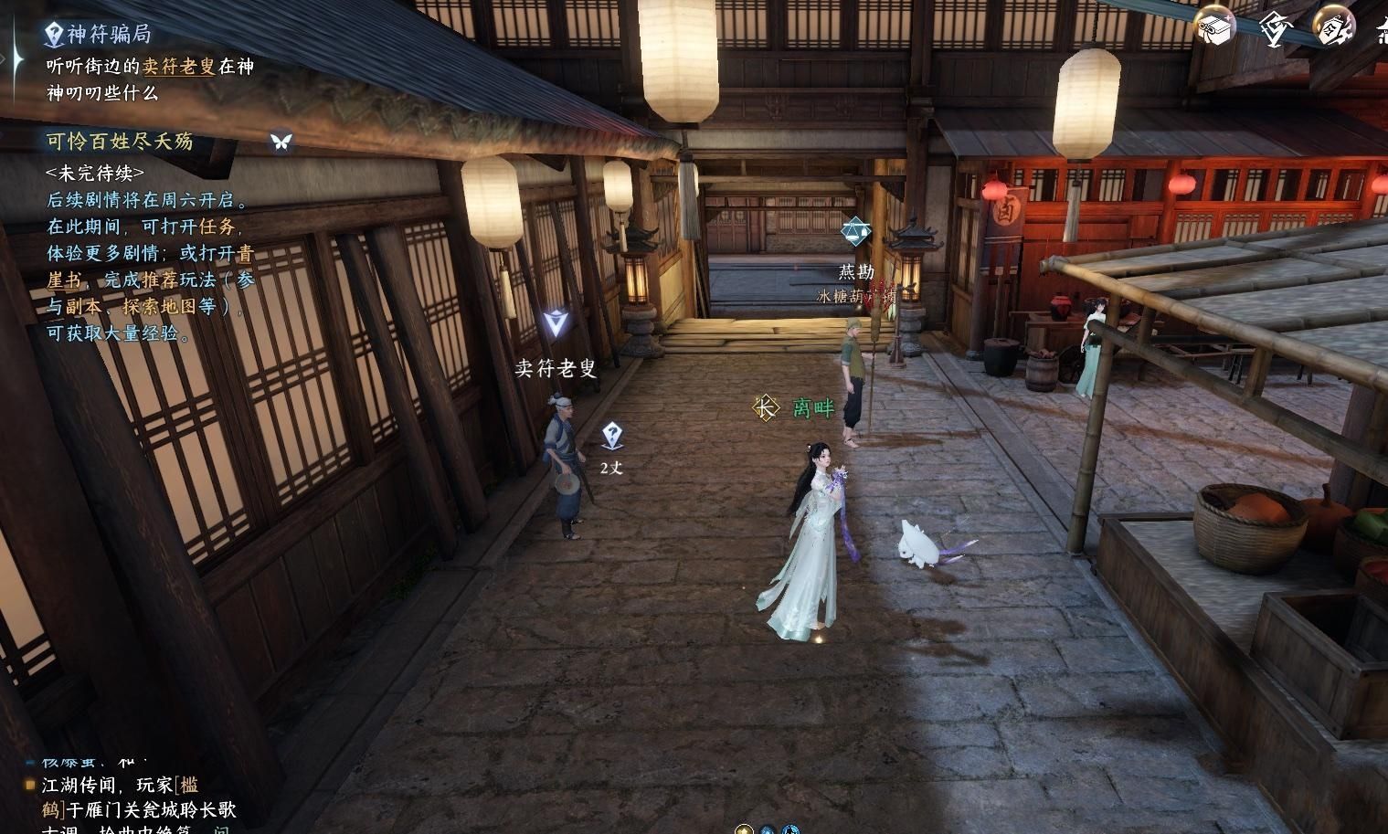 逆水寒手游神符骗局任务攻略 逆水寒手游神符骗局任务图文通关流程