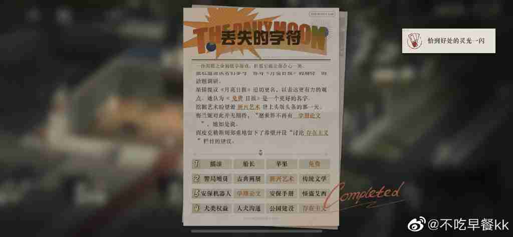 重返未来1999丢失的字符3怎么填 重返未来1999丢失的字符之三攻略