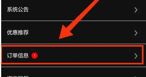 优衣库怎么查询订单信息 查询订单信息操作方法
