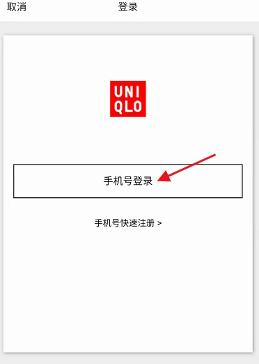优衣库怎么领取会员券 领取会员券操作方法
