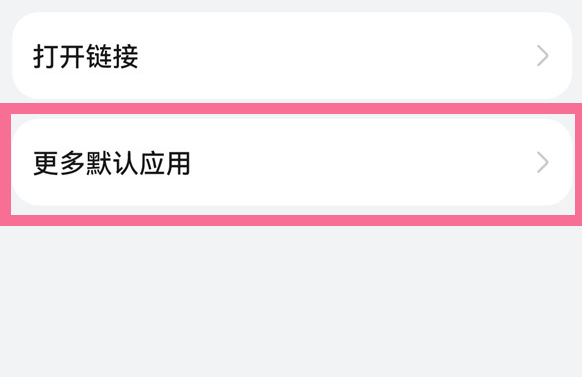 鸿蒙系统怎么设置默认音乐软件_华为手机默认应用设置方法介绍