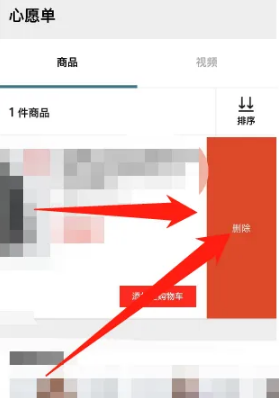 优衣库怎么删除心愿单商品 删除心愿单商品操作方法