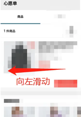 优衣库怎么删除心愿单商品 删除心愿单商品操作方法