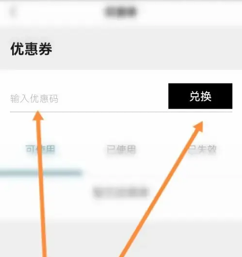 优衣库怎么兑换优惠券 兑换优惠券操作方法