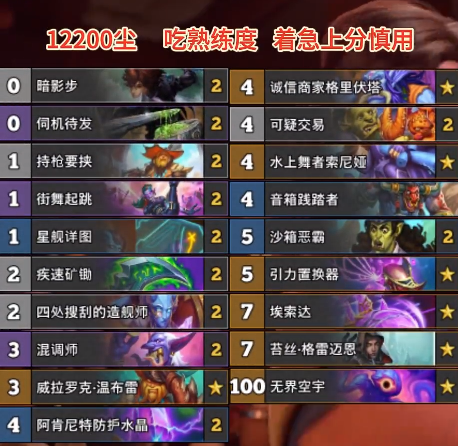 炉石传说星舰贼卡组一览 炉石传说标准星舰贼最新11月