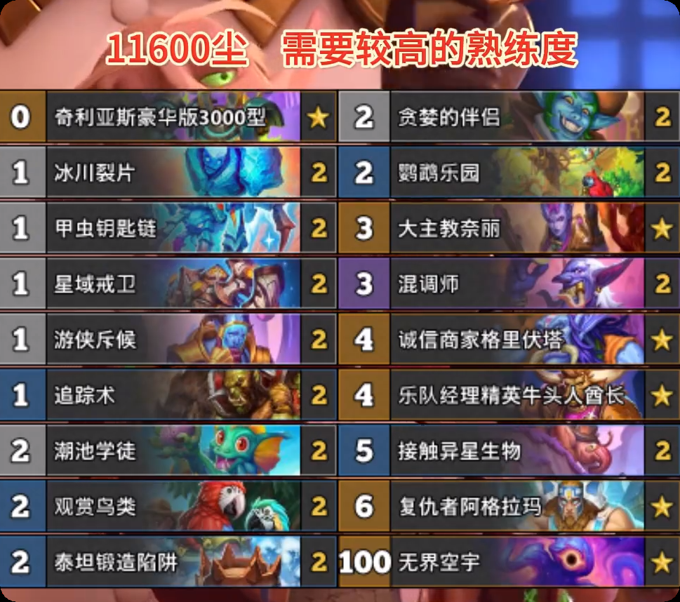 炉石传说揽月发现猎卡组一览 炉石传说标准国服登顶发现猎卡组最新11月