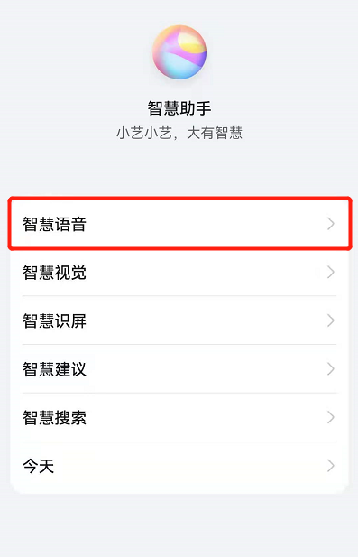 华为鸿蒙系统怎么给小艺换声音_鸿蒙系统设置小艺声音步骤一览