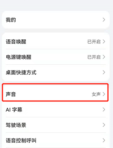 华为鸿蒙系统怎么给小艺换声音_鸿蒙系统设置小艺声音步骤一览