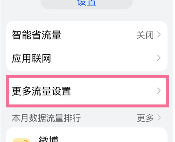 华为鸿蒙系统怎么在通知栏显示流量信息_鸿蒙系统设置流量信息教程分享