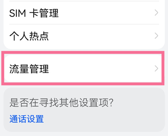 华为鸿蒙系统怎么在通知栏显示流量信息_鸿蒙系统设置流量信息教程分享