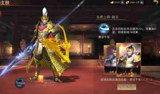 山河之志武将皮肤怎么获得 武将皮肤激活方法