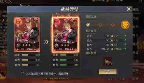 山河之志武将涅槃系统怎么玩 涅槃怎么升级
