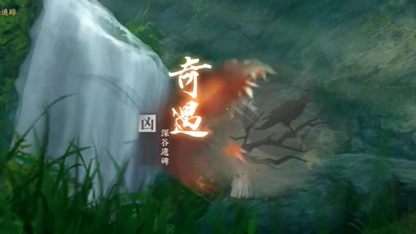 逆水寒手游深谷遗碑奇遇怎么玩 逆水寒手游深谷遗碑奇遇攻略流程