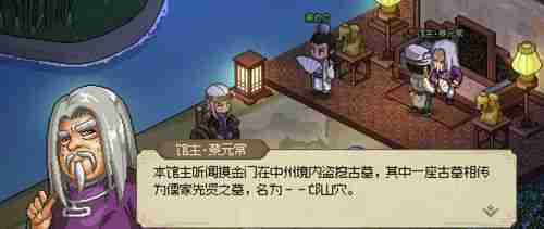 大侠立志传邙山穴怎么开启 大侠立志传邙山穴开启方法