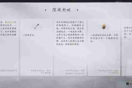 燕云十六声深夜犬吠任务怎么完成 燕云十六声深夜犬吠任务攻略流程