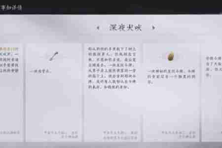 燕云十六声深夜犬吠任务怎么完成 燕云十六声深夜犬吠任务攻略流程