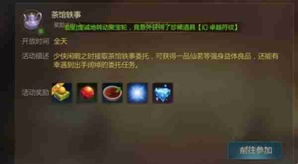 仙剑世界前往茶馆任务怎么完成 仙剑世界前往茶馆任务攻略流程