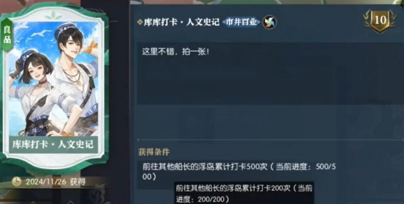 逆水寒手游说英雄卡库库打卡人文史记在哪得 说英雄卡库库打卡人文史记获取方法