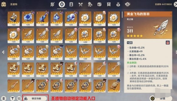 原神圣遗物套装锁定怎么关 圣遗物套装锁定关闭方法