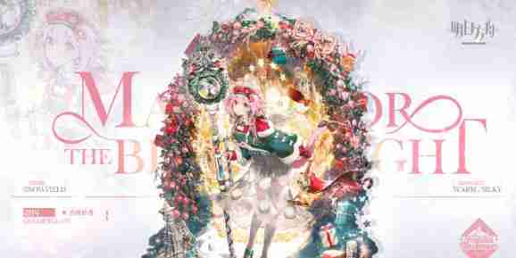 明日方舟12月返场皮肤有哪些 12月返场皮肤介绍2024