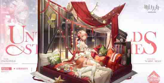 明日方舟12月返场皮肤有哪些 12月返场皮肤介绍2024