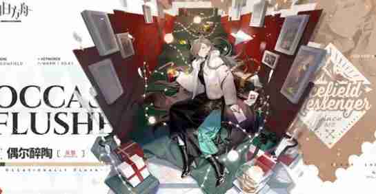 明日方舟12月返场皮肤有哪些 12月返场皮肤介绍2024