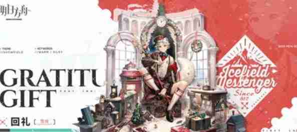 明日方舟12月返场皮肤有哪些 12月返场皮肤介绍2024