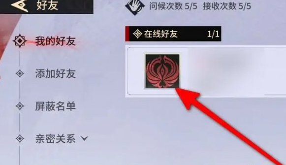 永劫无间手游好友怎么删除 删除好友方法