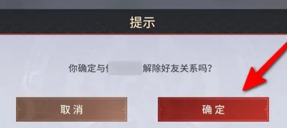 永劫无间手游好友怎么删除 删除好友方法