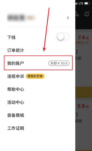 美团众包怎么退保证金 退保证金操作方法