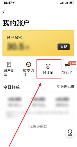 美团众包怎么退保证金 退保证金操作方法