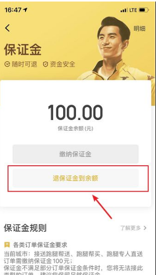 美团众包怎么退保证金 退保证金操作方法