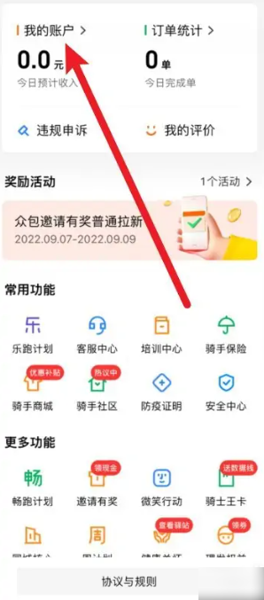 美团众包怎么绑定银行卡 绑定银行卡操作方法