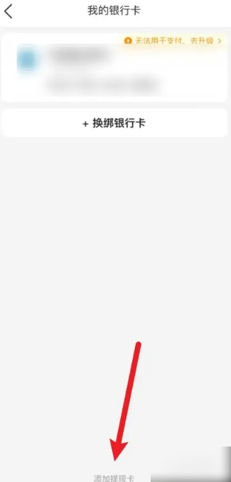 美团众包怎么绑定银行卡 绑定银行卡操作方法