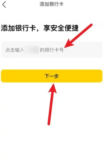 美团众包怎么绑定银行卡 绑定银行卡操作方法