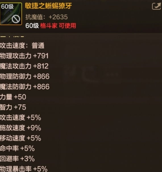 地下城与勇士起源敏捷之蜥蜴獠牙怎么样 敏捷之蜥蜴獠牙基本信息及效果介绍