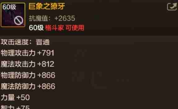 地下城与勇士起源巨象之獠牙怎么样 巨象之獠牙基本信息及效果介绍