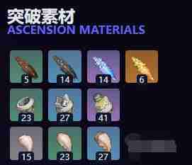 原神焚曜千阳怎么突破 图片材料需要哪些