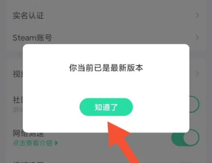 咪咕快游怎么更新版本 更新版本操作方法