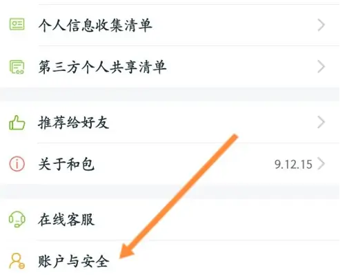 和包怎么修改实名信息 修改实名信息操作方法