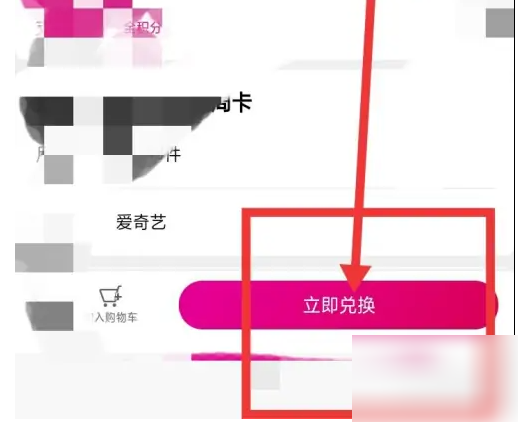 和包怎么兑换爱奇艺会员 兑换爱奇艺会员操作方法