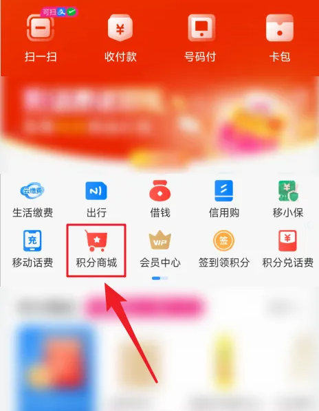 移动和包怎么用积分兑换商品 积分兑换商品操作方法