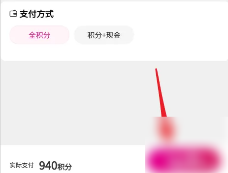 移动和包怎么用积分兑换商品 积分兑换商品操作方法