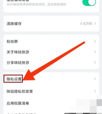 咪咕快游怎么关闭授权手机号码 关闭授权手机号码操作方法