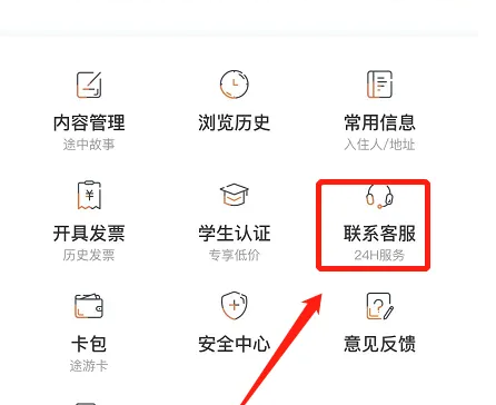 途家民宿怎么联系房东 联系房东操作方法