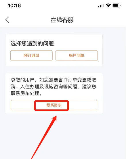 途家民宿怎么联系房东 联系房东操作方法