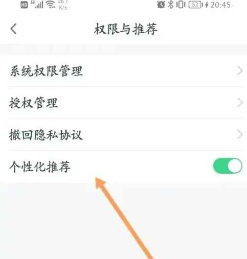 和包怎么关闭个性化推荐 关闭个性化推荐操作方法
