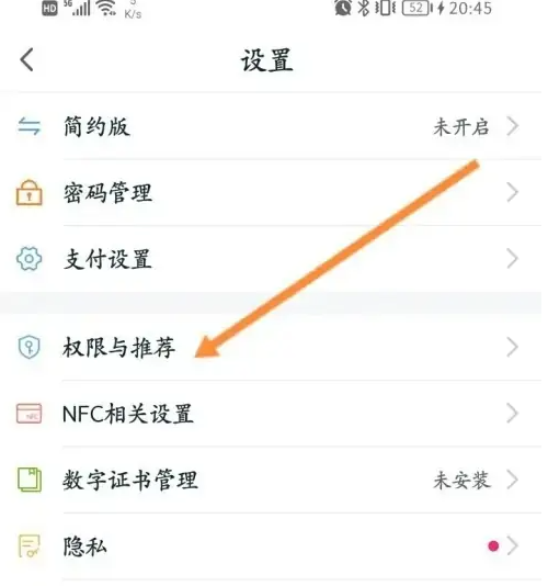 和包怎么关闭个性化推荐 关闭个性化推荐操作方法